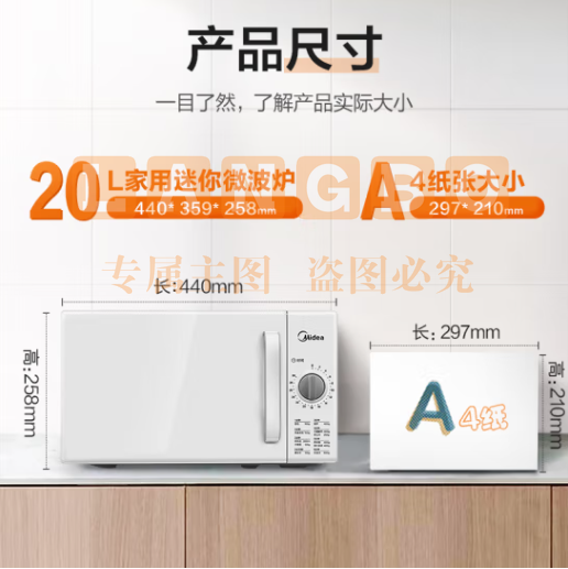 美的(Midea)快捷家用微波炉 家用小型迷你 360°转盘加热 旋钮操控 易洁内胆 时间调节20升(PM2000)