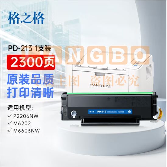 格之格PD213 硒鼓 适用奔图m6202nw 硒鼓 M6202w/M6603nw/P2210w/M6206W/P2206墨粉盒PD-213硒鼓 黑色带芯片 1支