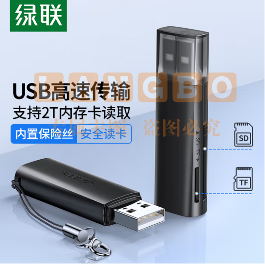 绿联60721 USB高速读卡器 SD/TF多功能合一电脑手机iPad读卡器