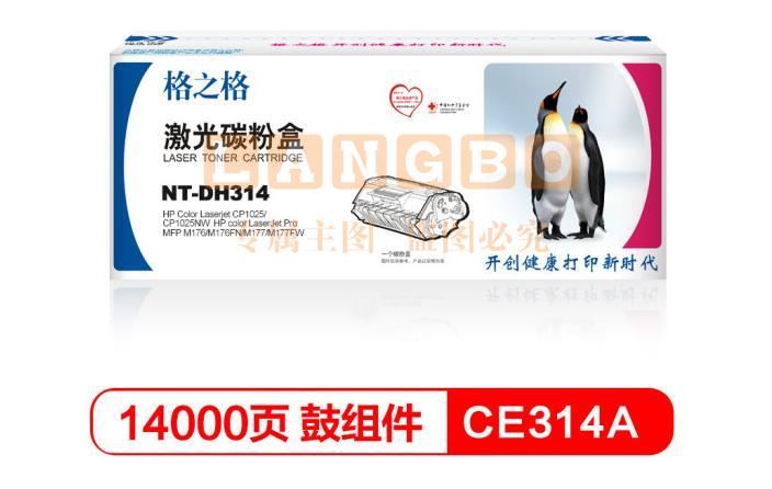 格之格（G&G）NT-DH314/CE314A硒鼓组件（适用HP LaserJet CP1025/CP1025nw HP M175a/M175nw）