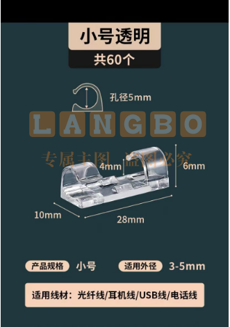 理线器集电线固定器数充电集线卡子数据线卡子透明款小号孔径5mm适用外径3-5mm 60个/包 