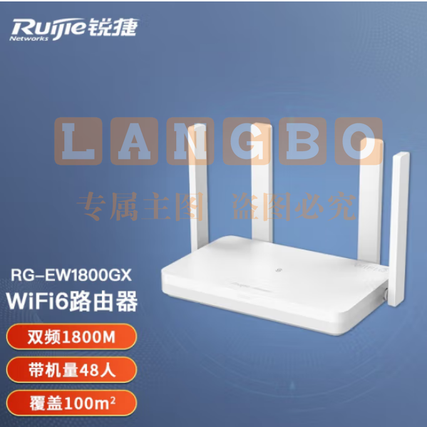 锐捷RG-EW1800GX 千兆WIFI6路由器 双频1800M MESH路由 白色