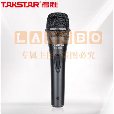 得胜（TAKSTAR）DM-2300有线动圈麦克风 专业唱歌话筒 家庭ktv演唱K歌卡拉OK舞台录音会议主持麦克风 黑色