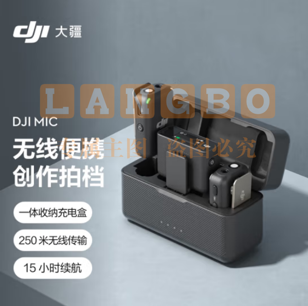 大疆 DJI Mic 无线麦克风 一拖二无线领夹麦克风