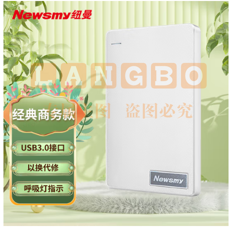 纽曼（Newsmy）500GB 移动硬盘清风塑胶系列 USB3.0 2.5英寸 清新白 112M/S 稳定耐用