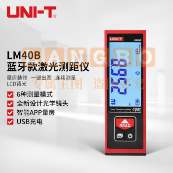 优利德 UNI-T LM40B 量房装修 一键出图 蓝牙款激光测距仪