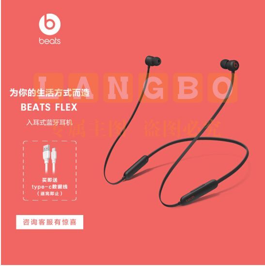 Beats Flex 蓝牙无线 入耳式手机耳机 颈挂式耳机 带麦可通话 Beats 经典黑红