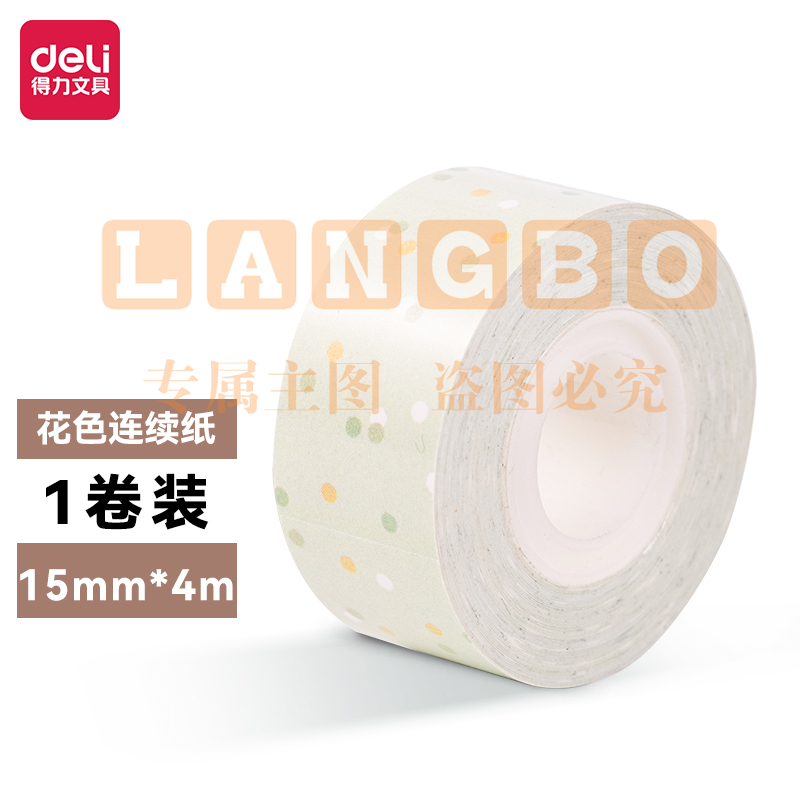 得力纽赛QH04手持半寸标签打印纸 15mm*4m/卷装 (彩)(卷)