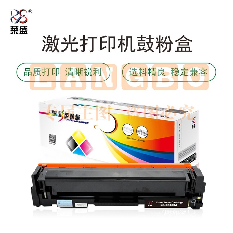 莱盛 LS-CF400A 彩色激光打印机粉盒 黑色 适用机型 HP Color LaserJet Pro M252DW/MFP M277DW（单位：支）