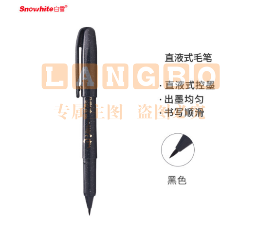 白雪(snowhite)PM-131R中软书法笔直液式毛笔钢笔式软笔婚庆会议笔秀丽笔黑色单支装