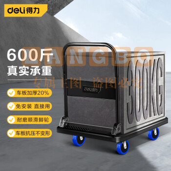 得力（deli）DL436300平板小推车折叠拉货车91.5*60.5cm 免安装加厚承重600斤