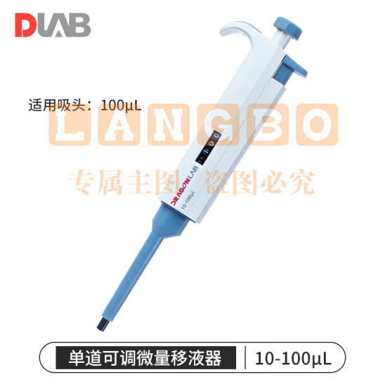 大龙（DLAB）移液枪微量手动可调移液器加样枪单道 【单道】10-100ul