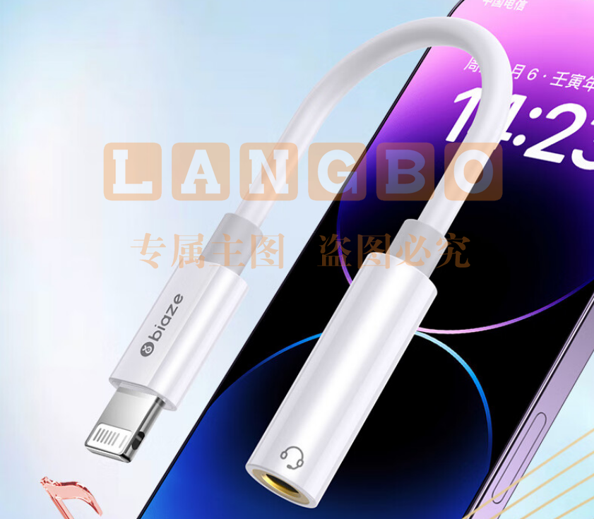 毕亚兹 苹果耳机转接头Lightning转3.5mm耳机转换器A82-听歌版