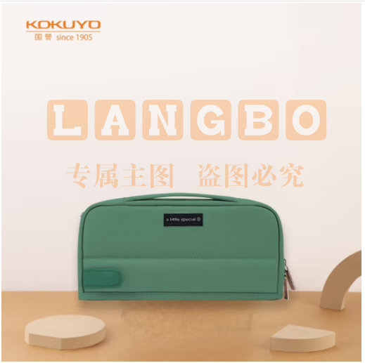 国誉（KOKUYO）一米新纯学生笔袋文具盒文具袋 可立桌面 帆布+涤纶 绿色 中号 WSG-PCS133NG