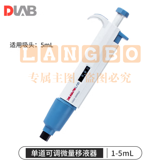 大龙（DLAB）移液枪微量手动可调移液器加样枪单道 【单道】1-5ml