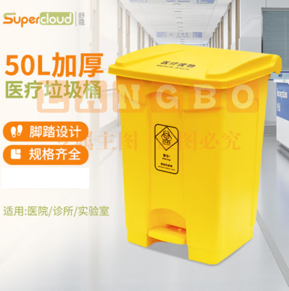 舒蔻(Supercloud) 加厚医疗垃圾桶脚踏款50L 医院诊所实验室专用加厚废物黄色污物桶商用带盖