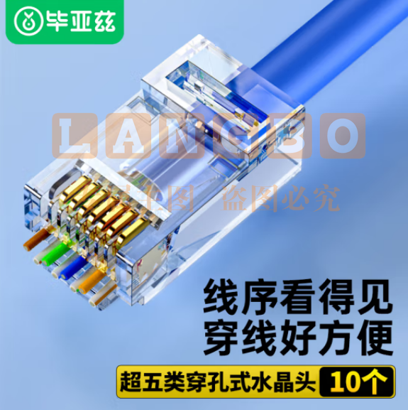 毕亚兹 超五类穿孔式网线水晶头 Cat5e类非屏蔽RJ45网络接头通孔8P8C纯铜镀金10个袋 TT35