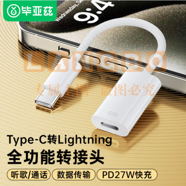 毕亚兹 type-c转换线 支持供电/听歌/通话/数据传输 Lighting母头转type-c公头转换器A172