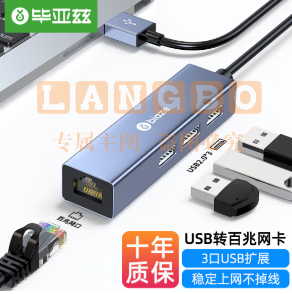 毕亚兹 USB转百兆网口扩展坞分线器集线器 有线网卡RJ45接口转换器 KZ51