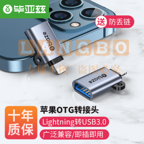 毕亚兹 苹果otg转接头支持U盘Lightning转USB转换器 A73