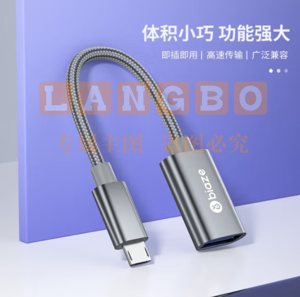 毕亚兹 OTG数据头线 Micro USB转接线 A55