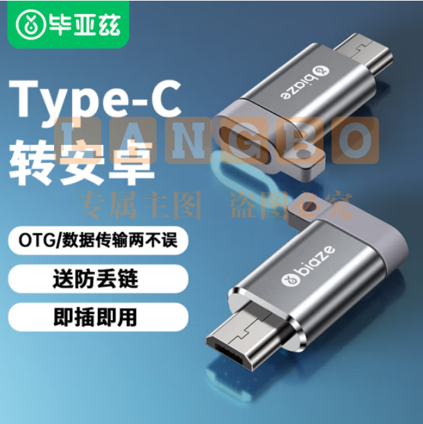 毕亚兹 Type-C转Micro USB转接头 USB-C数据充电线安卓转换器线头 通用华为小米红米荣耀三星 A59