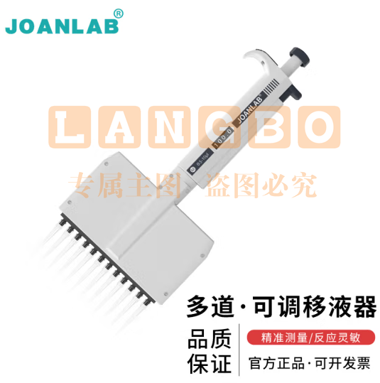 群安仪器 JOANLAB 8道移液器多通道手动可调多道微量排枪加样枪 12道移液枪实验室 12通道移液器 50-300ul