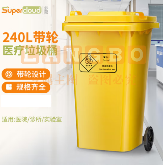 舒蔻(Supercloud)加厚医疗垃圾桶带轮款240L 医院诊所实验室专用加厚废物黄色污物桶商用带盖