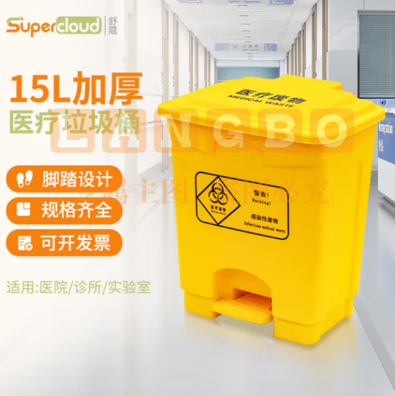 舒蔻(Supercloud) 加厚医疗垃圾桶脚踏款15L 医院诊所实验室专用加厚废物黄色污物桶商用带盖