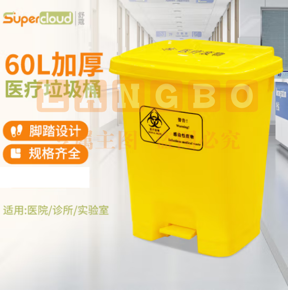 舒蔻(Supercloud)加厚医疗垃圾桶脚踏款60L 医院诊所实验室专用加厚废物黄色污物桶商用带盖