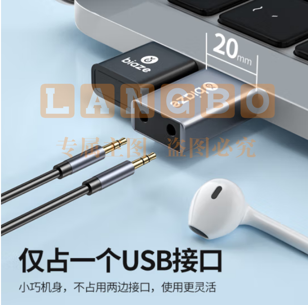 毕亚兹 USB外置声卡免驱转换器 转3.5mm音频接口换器头Y24