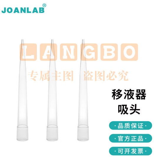 群安仪器 JOANLAB 实验室移液器枪头5ml移液器枪架吸头盒移液枪吸头 300ul吸头通用型（1000个）