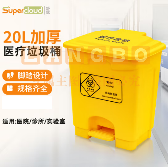 舒蔻(Supercloud) 加厚医疗垃圾桶脚踏款20L 医院诊所实验室专用加厚废物黄色污物桶商用带盖