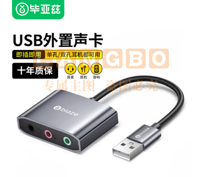 毕亚兹 USB转3.5mm外置声卡免驱 独立外接二合一声卡耳机麦克风转换器立体声Y68-美标