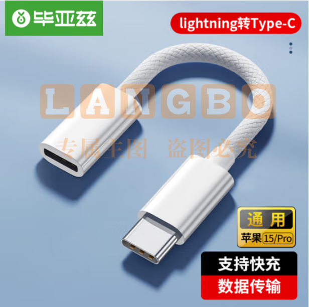 毕亚兹 type-c转换线 Lighting母头转type-c公头转换器A161