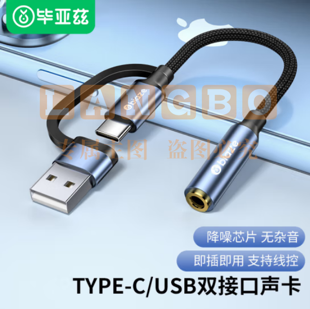 毕亚兹 Type-C/USB外置独立声卡免驱 3.5mm音频耳机麦克风音响转换器头 Y28