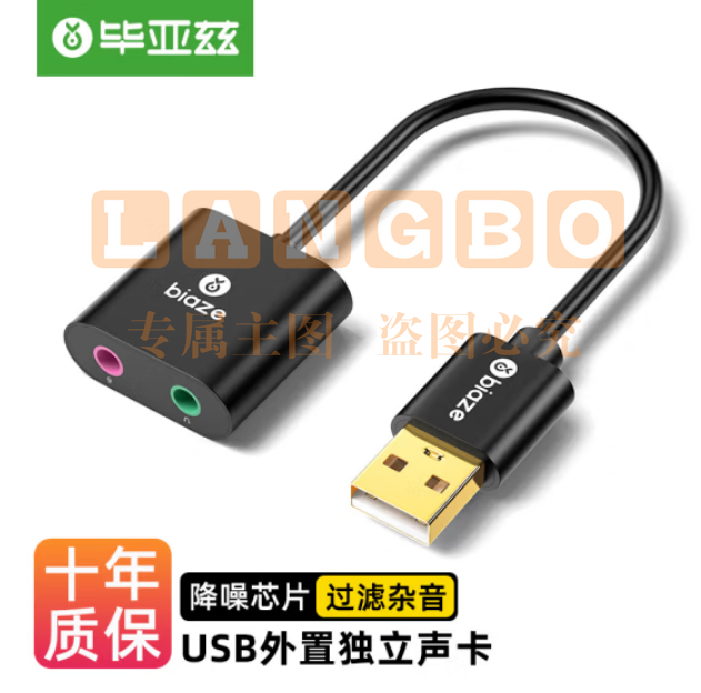 毕亚兹 USB外置独立声卡免驱 usb转3.5mm音频接口Y23