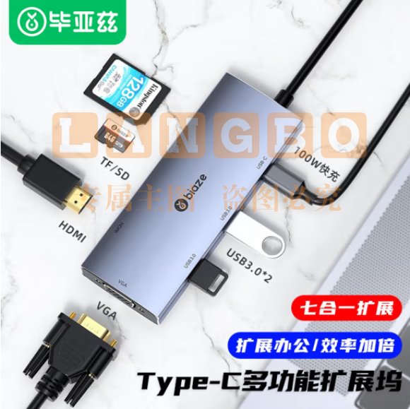 毕亚兹 Type-C扩展坞 USB-C转HDMI/VGA转换器4K投屏TF/SD 七合一 R37