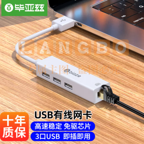 毕亚兹 USB分线器转网口有线网卡 免驱动 RJ45转换器扩展坞 ZH5-PC