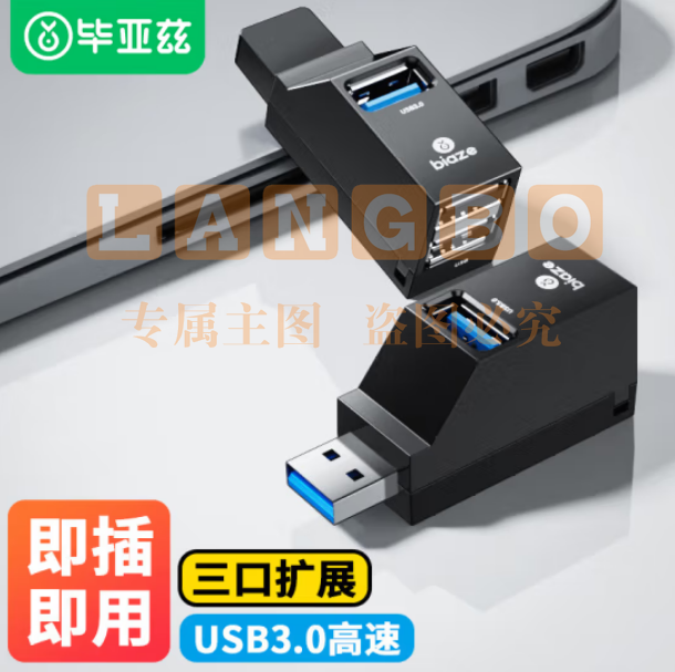 毕亚兹 USB3.0分线器多接口HUB集线器 HUB55