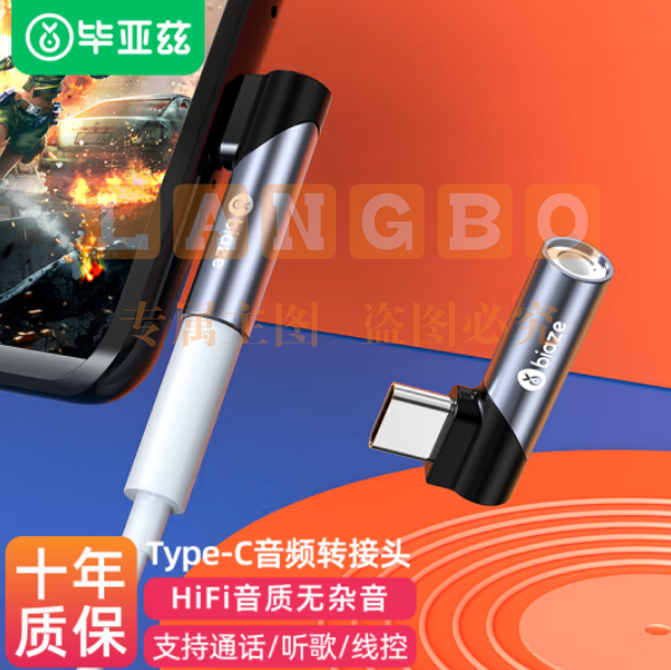 毕亚兹 Type-C转3.5mm音频转接头USB-C耳机转换器Y61