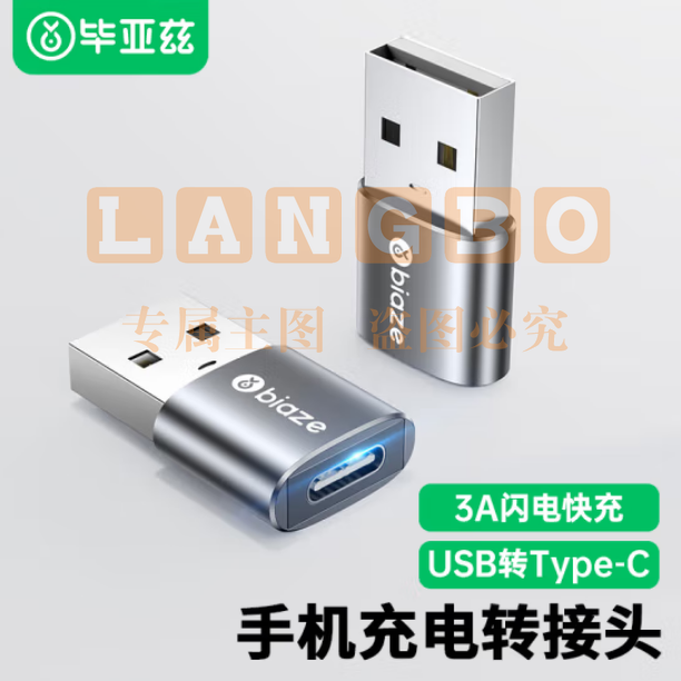 毕亚兹 USB转Type-C转接头 usb转type-c母 快充数据转换器线 适用手机硬盘盒 通用小米华为充电器 A58