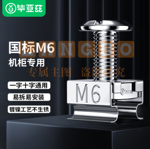 毕亚兹 机柜螺丝M6 网络机柜专用十字一字螺帽带方卡扣螺丝高品质镀镍m6螺母配线理线架服务器适配 50套装 TT57