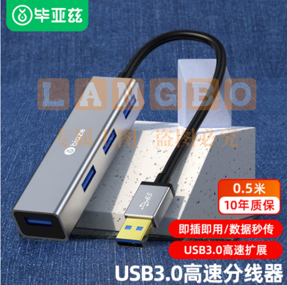 毕亚兹 USB3.0分线器 高速扩展一拖四多接口HUB扩展0.5米 HUB2-金属银