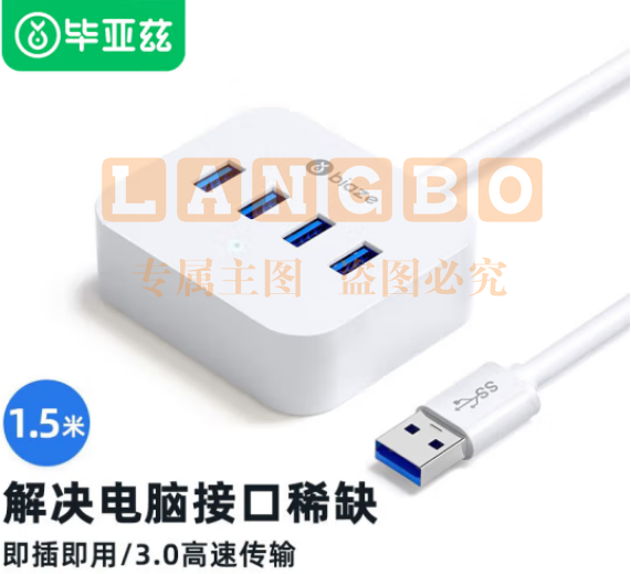 毕亚兹 USB3.0分线器 带电源充电接口 3.0高速4口HUB 多接口扩展转换器 HUB11