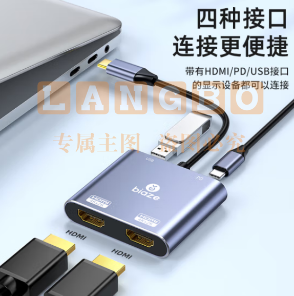 毕亚兹 Type-C雷电4扩展坞四合一 USB-C转双HDMI线转换器 ZH157