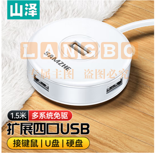 山泽(SAMZHE)USB分线器2.0 4口HUB集线器扩展坞 笔记本电脑一拖四转换器多接口延长线带电源口白1.5米HB213