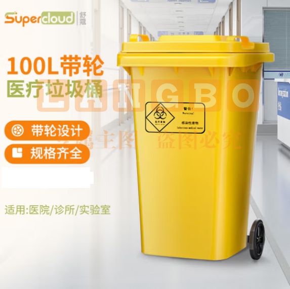 舒蔻(Supercloud)加厚医疗垃圾桶带轮款100L 医院诊所实验室专用加厚废物黄色污物桶商用带盖