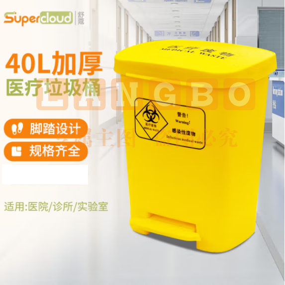 舒蔻(Supercloud)加厚医疗垃圾桶脚踏款40L 医院诊所实验室专用加厚废物黄色污物桶商用带盖