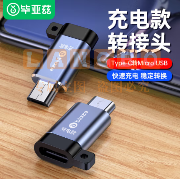 毕亚兹 Type-C转Micro USB充电专用转接头USB-C数据充电线 安卓转换器头 通用华为小米红米荣耀三星 A159